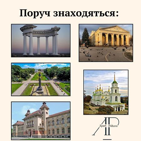 Apartpoltava Витончені Апартаменти Біля Лялькового Театру, Звітна Документація Для Відрядження, Банківський Чек Exterior foto